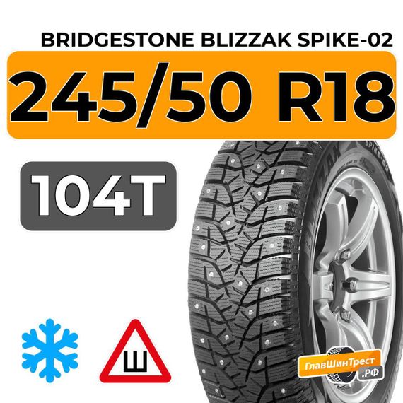Bridgestone Blizzak Spike-02 245/50 R18 104T XL шип.