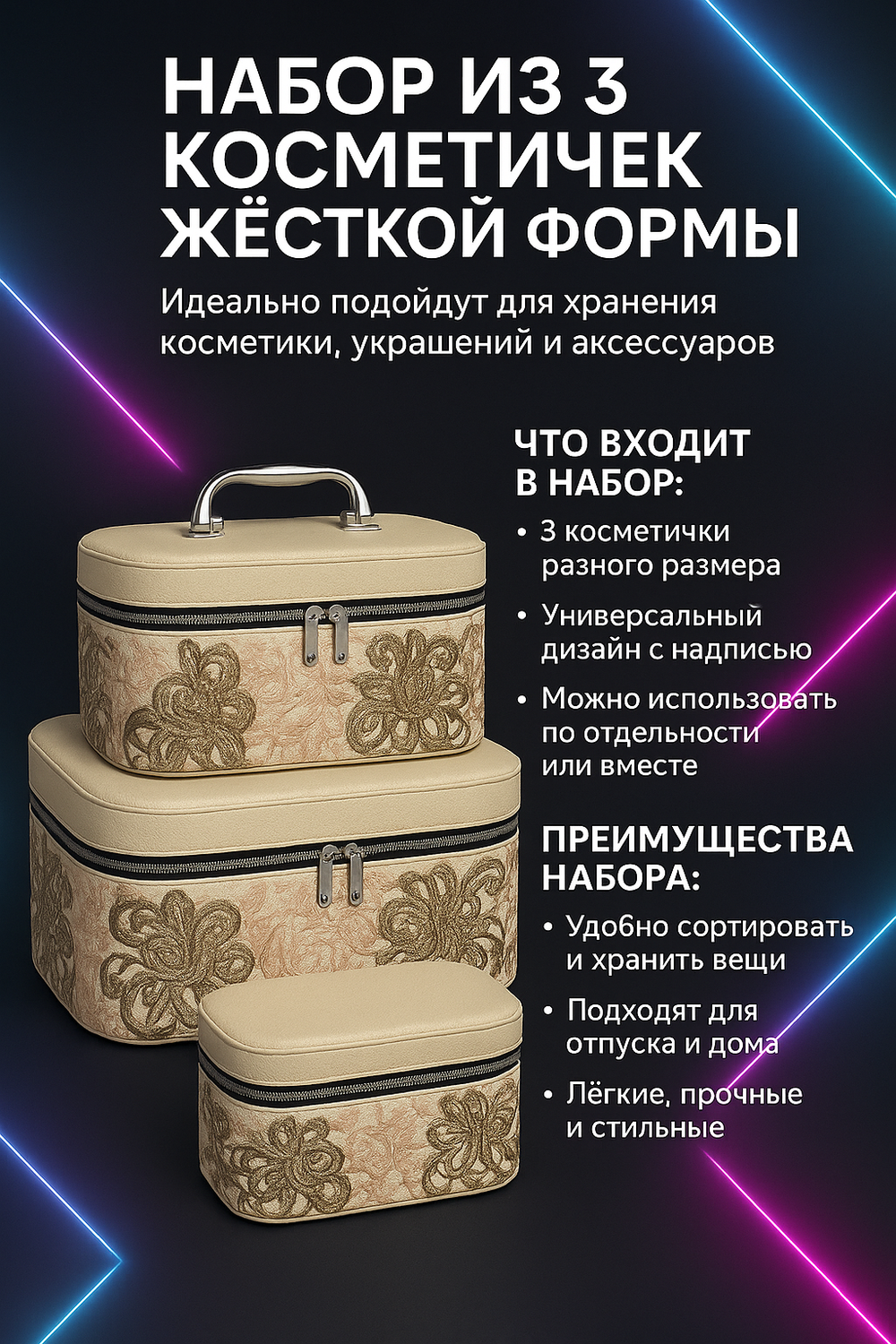 Набор из 3 косметичек жёсткой формы