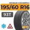 Michelin X-Ice North 3 195/60 R16 93T XL шип.