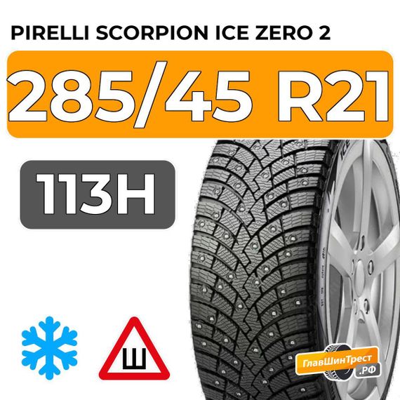 Pirelli Scorpion Ice Zero 2 285/45 R21 113H XL RunFlat шип.