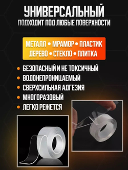 Прозрачный двусторонний скотч 3м