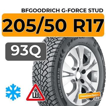 BFGoodrich G-Force Stud 205/50 R17 93Q XL шип.