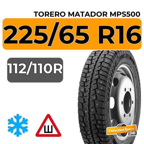 Torero Matador MPS500 225/65 R16 112/110R шип.