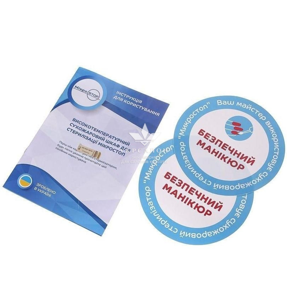 Сухожарова шафа Мікростоп М2 Rainbow