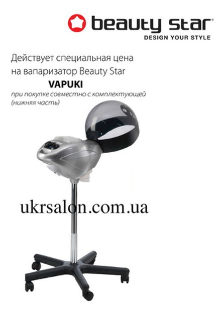 Вапаризатор  Vapuki