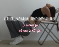 3 ТОПИ ЗА 375 ГРН