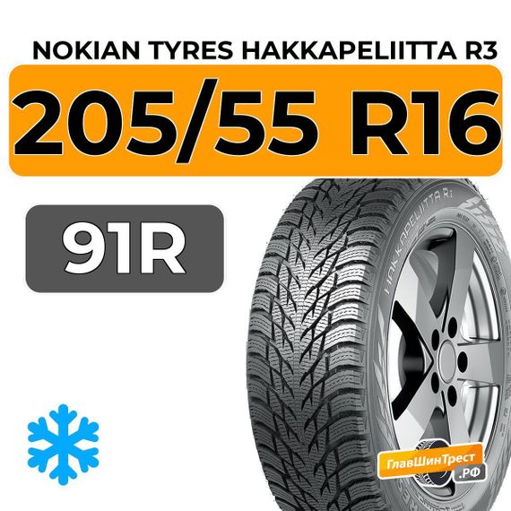 Nokian Tyres Hakkapeliitta R3 205/55 R16 91R RunFlat