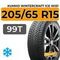 Kumho WinterCraft Ice Wi51 205/65 R15 99T