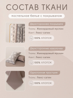 Комплект постельного белья Сатин Aurora Veil с Покрывалом AV001