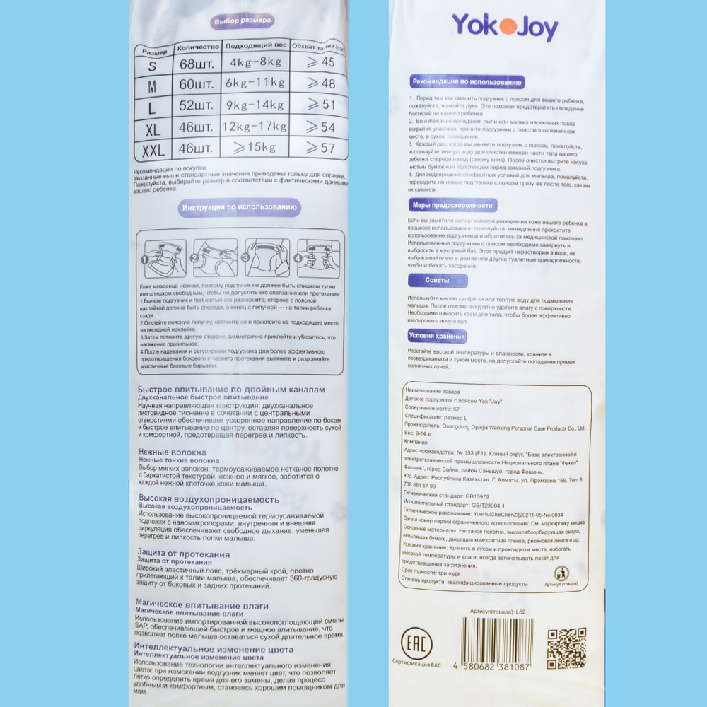 Подгузники YokoJoy S 68шт 4-8кг