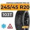 Gripmax SureGrip Pro Ice 245/45 R20 103T XL шип.