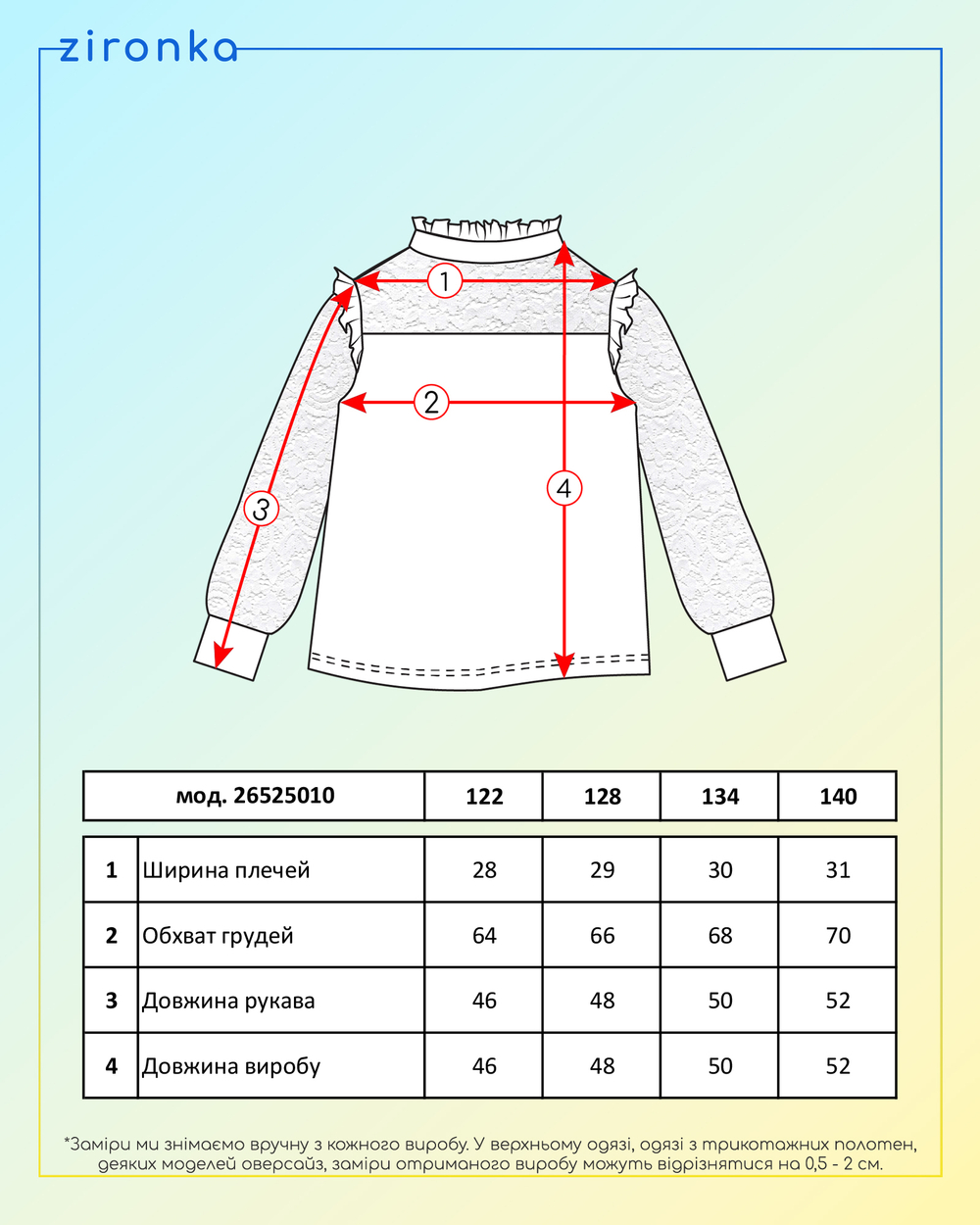 Блузка белая для девочки (арт. 2652501001)