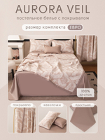 Комплект постельного белья Сатин Aurora Veil с Покрывалом AV002
