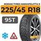 Nokian Tyres Hakkapeliitta 9 225/45 R18 95T XL RunFlat шип.