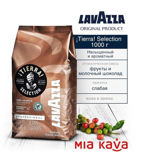 Кофе в зернах Lavazza ¡Tierra! Selection 1000g