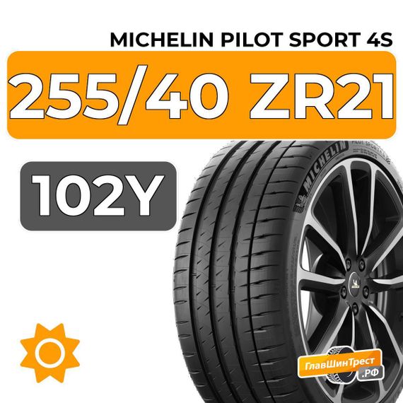 Michelin Pilot Sport 4S 255/40 ZR21 102Y XL