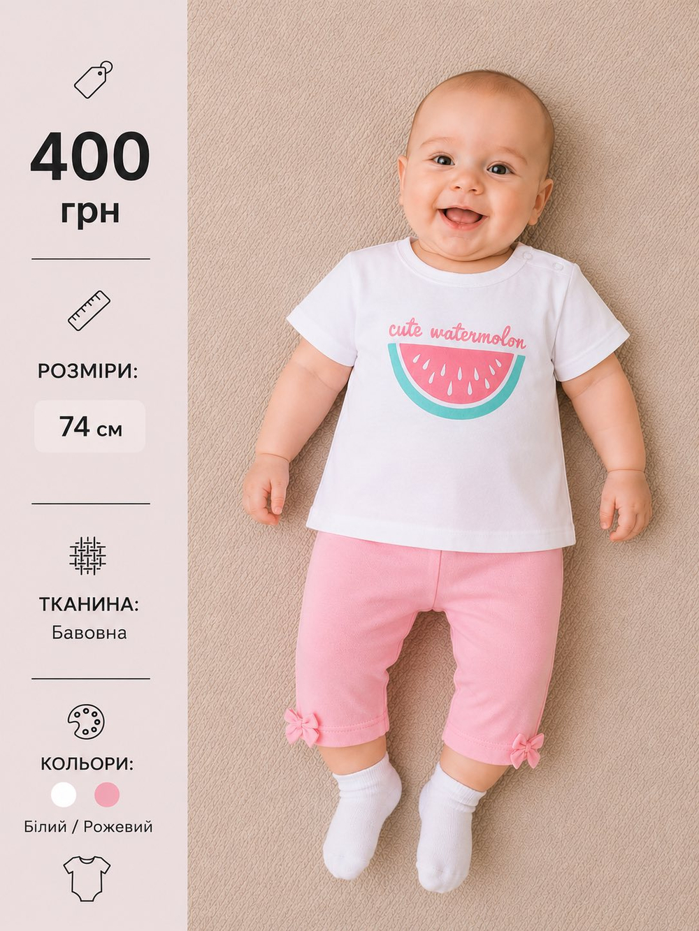 Літній костюм для дівчинки 74 см бавовна (футболка + бриджі) Watermelon Cool club