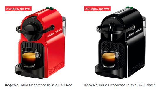 Кофемашины Nespresso - множество преимуществ