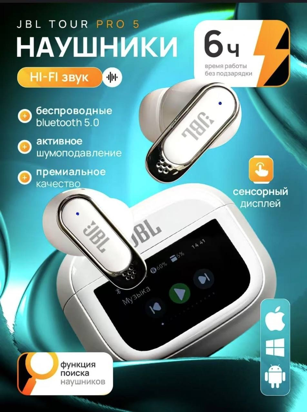 JBL TOUR PRO 5 – премиальные наушники с сенсорным дисплеем