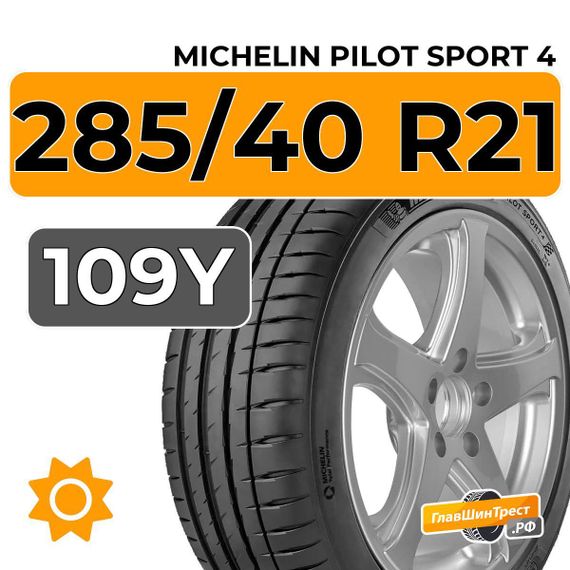 Michelin Pilot Sport 4 SUV 285/40 R21 109Y XL