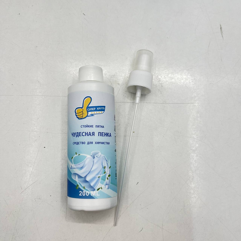 Чудесная пенка (пятновыводитель)
