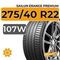 Sailun Erange Premium 275/40 R22 107W