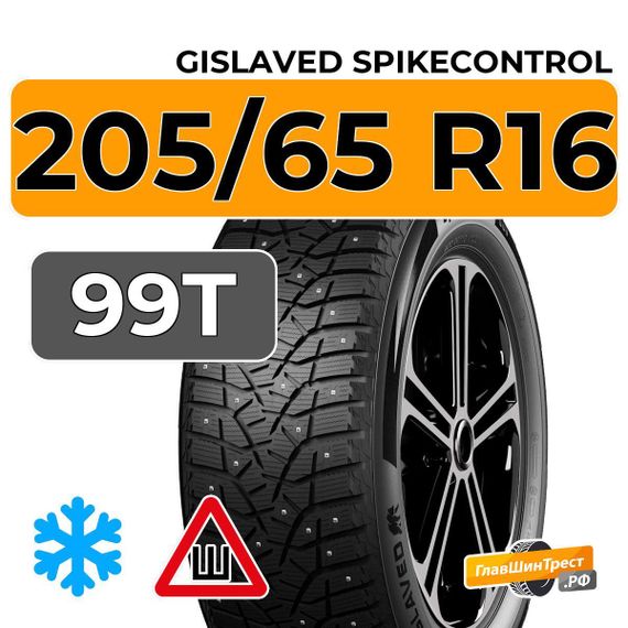 Gislaved SpikeControl 205/65 R16 99T XL шип.