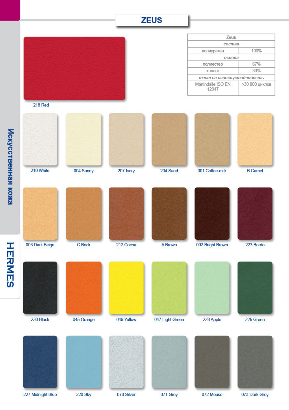 Палітра турецького шкірозамінника VM