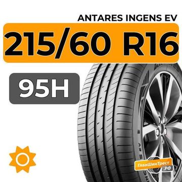 Antares Ingens EV 215/60 R16 95H