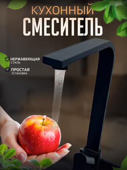 Смеситель для кухни черный матовый