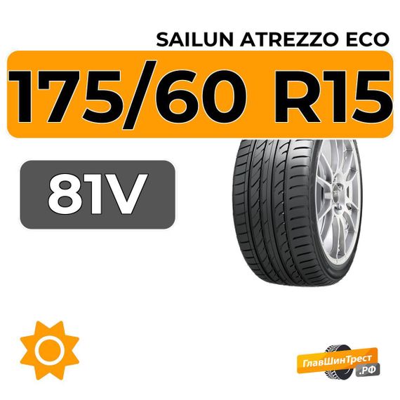Sailun Atrezzo Eco 175/60 R15 81V