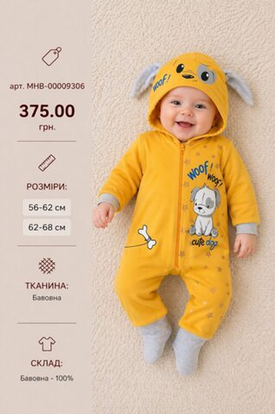 Дитячий чоловічок (комбінезон) з капюшоном "Woof" бавовна Lummy