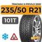 Tracmax X-Privilo S500 235/50 R21 101T шип.