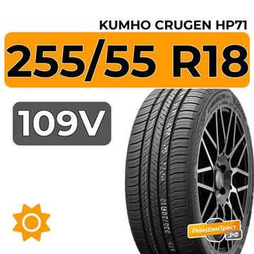 Kumho Crugen HP71 255/55 R18 109V XL