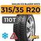 Sailun Ice Blazer WST3 315/35 R20 110T XL шип.