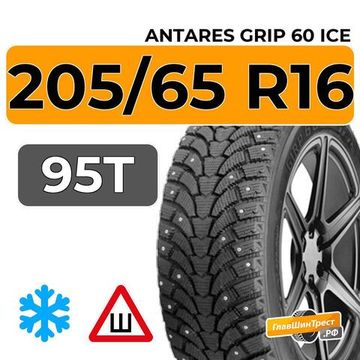 Antares Grip 60 ice 205/65 R16 95T шип.