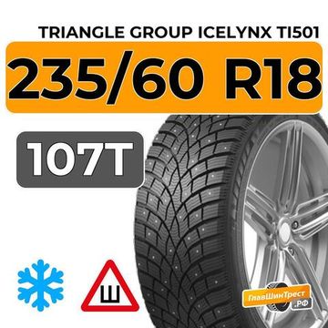 Triangle Group IcelynX TI501 235/60 R18 107T XL шип.