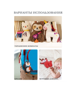 Набор для творчества, шитья игрушки "Ленивец" (CH1624)