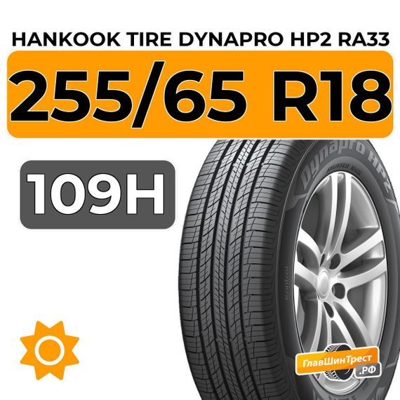Hankook Tire Dynapro HP2 RA33 255/65 R18 109H