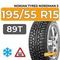 Nokian Tyres Nordman 5 195/55 R15 89T XL шип.