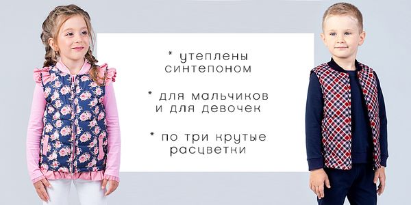 Дитячі жилетки з утеплювачем