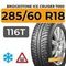 Bridgestone Ice Cruiser 7000 285/60 R18 116T шип.