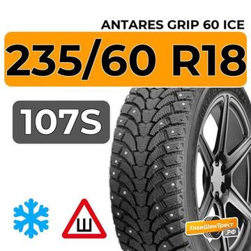Antares Grip 60 ice 235/60 R18 107S шип.