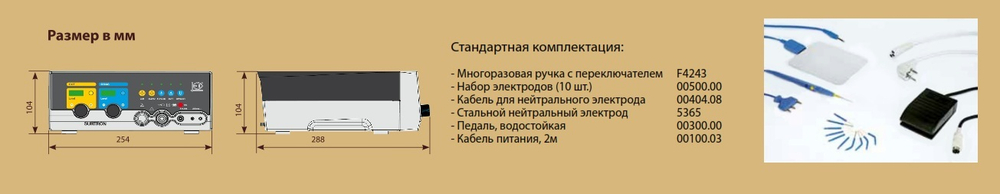 Моно/биполярный электрохирургический коагулятор SURTRON 160 (LED)