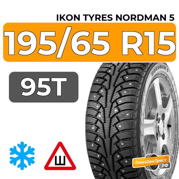Ikon Tyres Nordman 5 195/65 R15 95T XL шип.