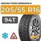 Nokian Tyres Nordman 8 205/55 R16 94T XL шип.