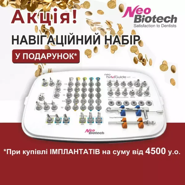 Навигационный набор NeoBiotech в подарок