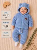 Костюм 2 в 1: кофта, штани "Ведмедик", набивна махра ТМ "Murat Baby" (74-80 см)