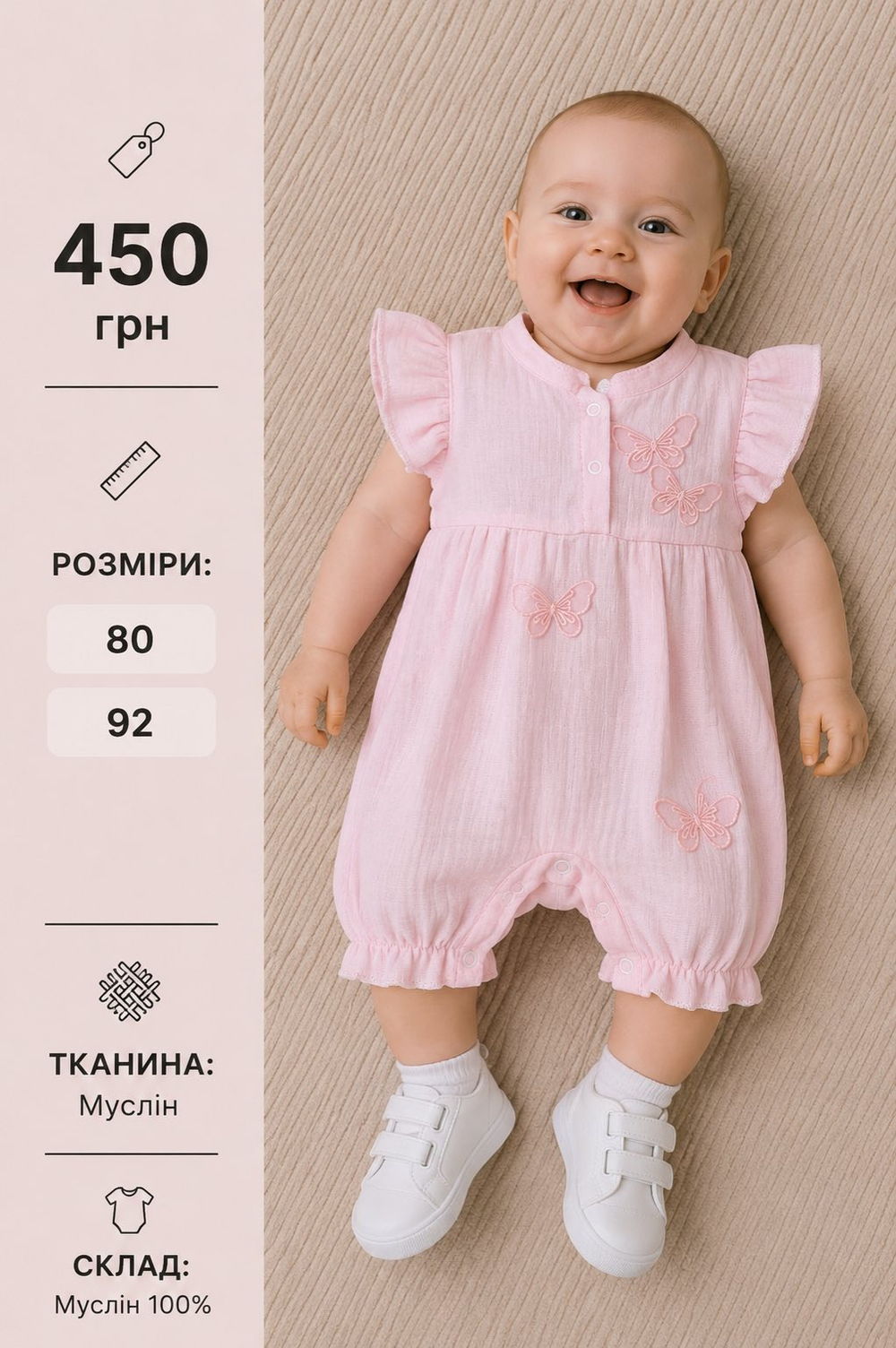 Пісочник "Метелики", муслін ТМ "P4"