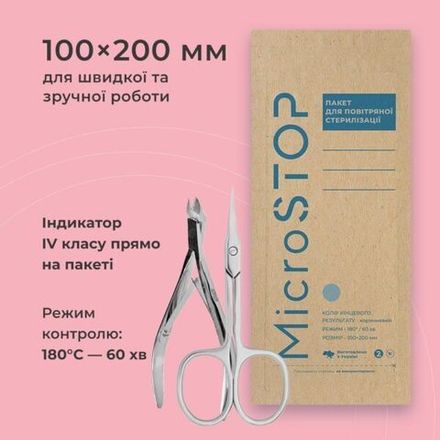Пакети для стерилізації Microstop Еco з індикатором 4 класу 100×200 мм, 100 шт